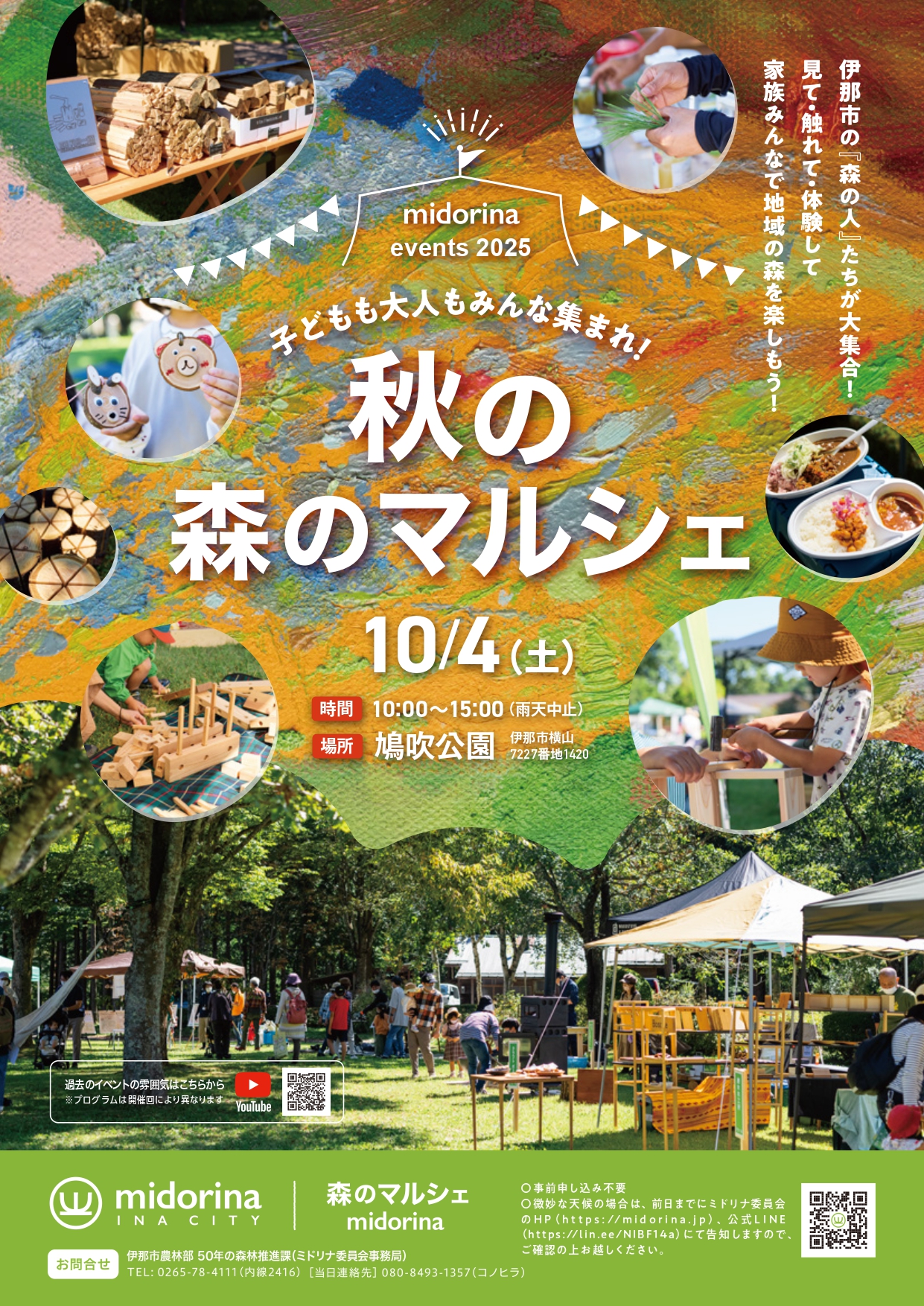 【秋の森のマルシェ】出店いたします