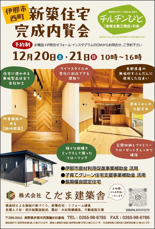 完成住宅内覧会のお知らせ